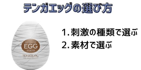 テンガ 使い方|テンガは使い方次第で気持ちよさが段違い！使い捨て。